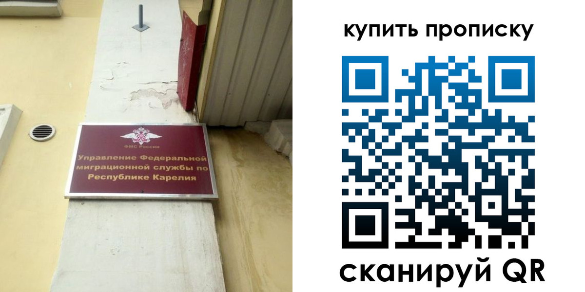 временная прописка в Камышине