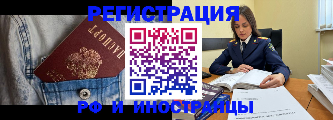 прописка для работы в Камышине